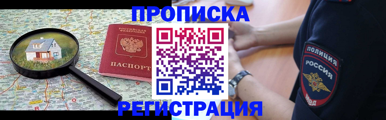 прописка штамп в Ачинске